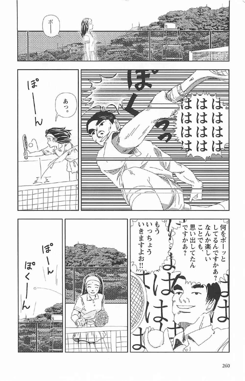 明日また電話するよ Page.264