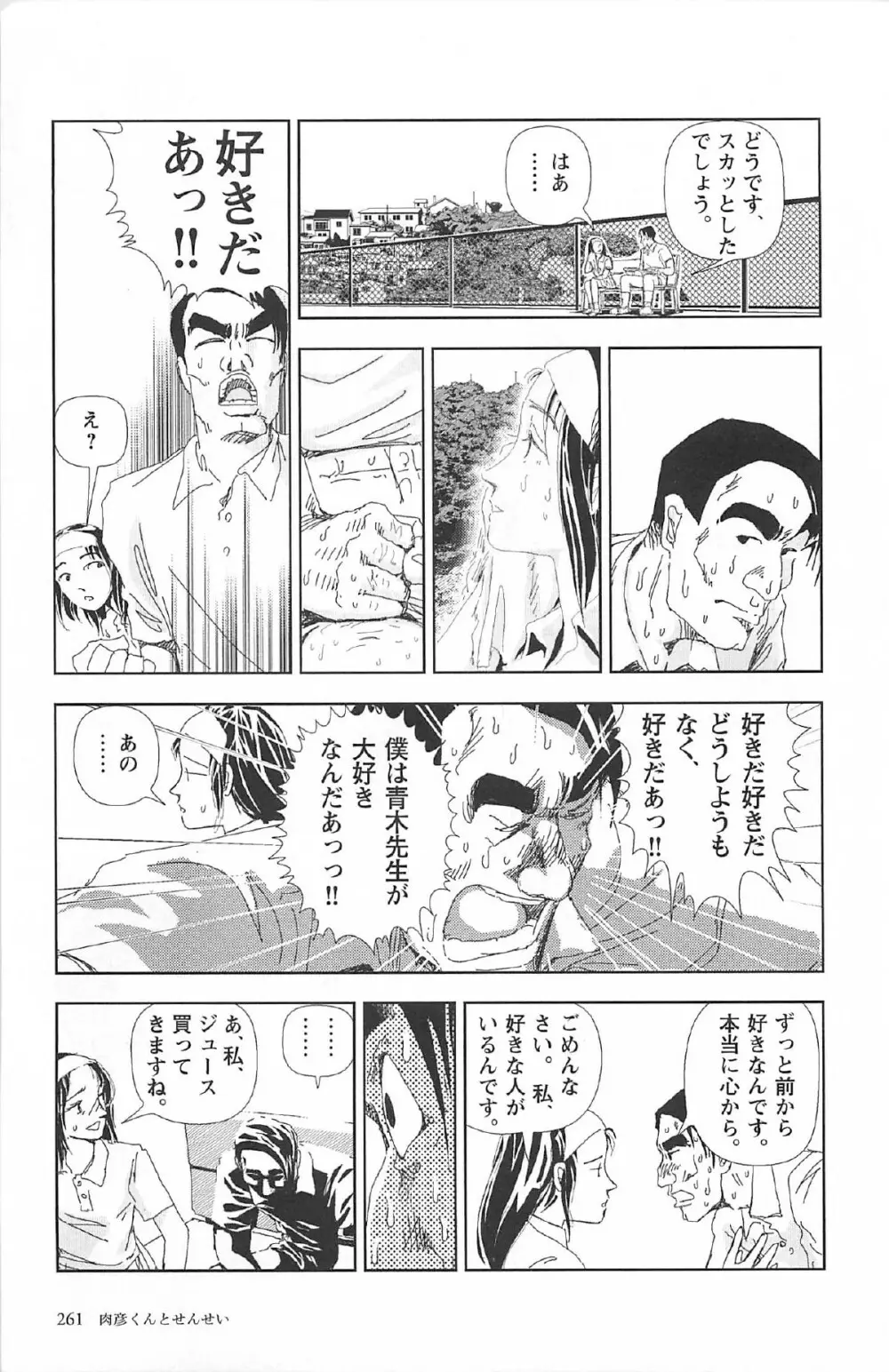 明日また電話するよ Page.265