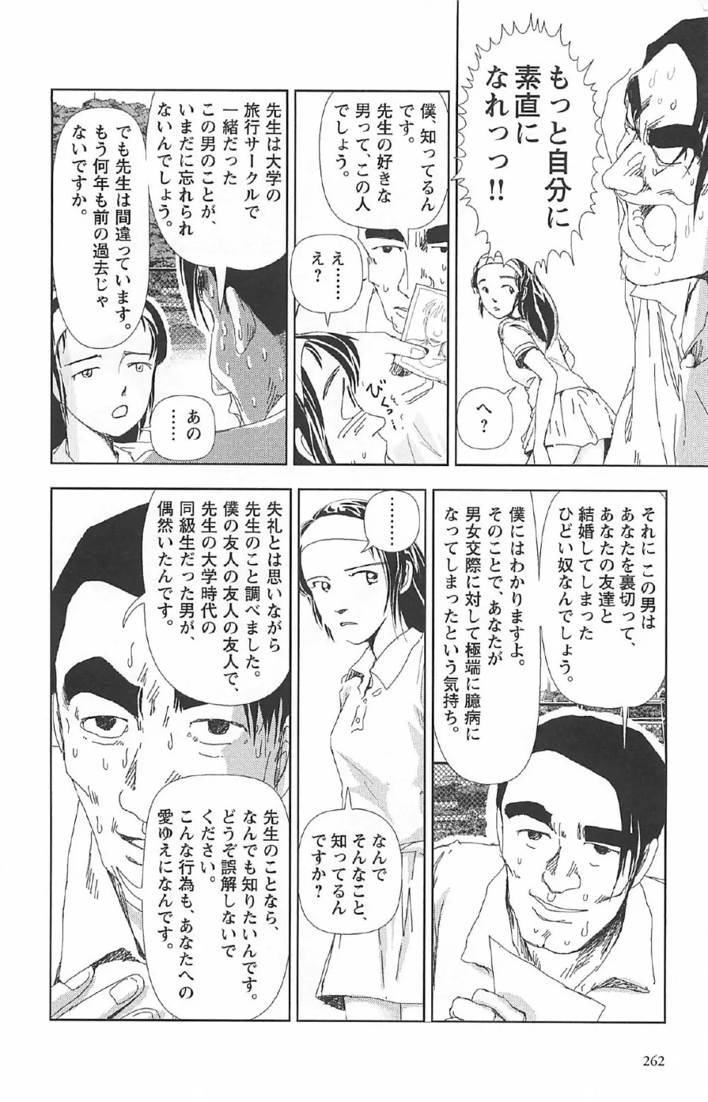 明日また電話するよ Page.266