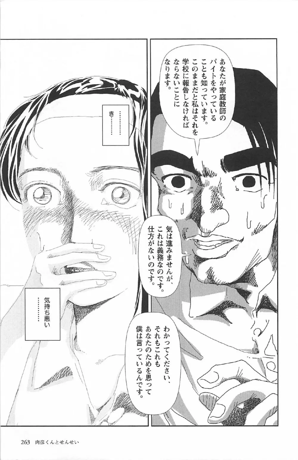 明日また電話するよ Page.267