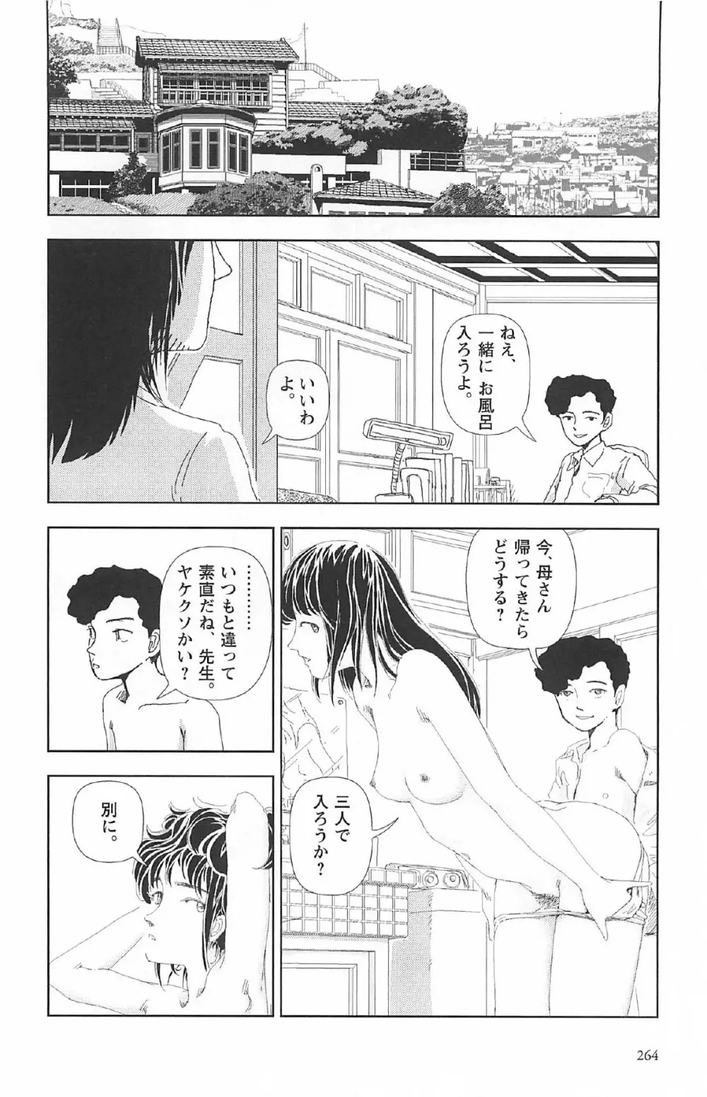 明日また電話するよ Page.268