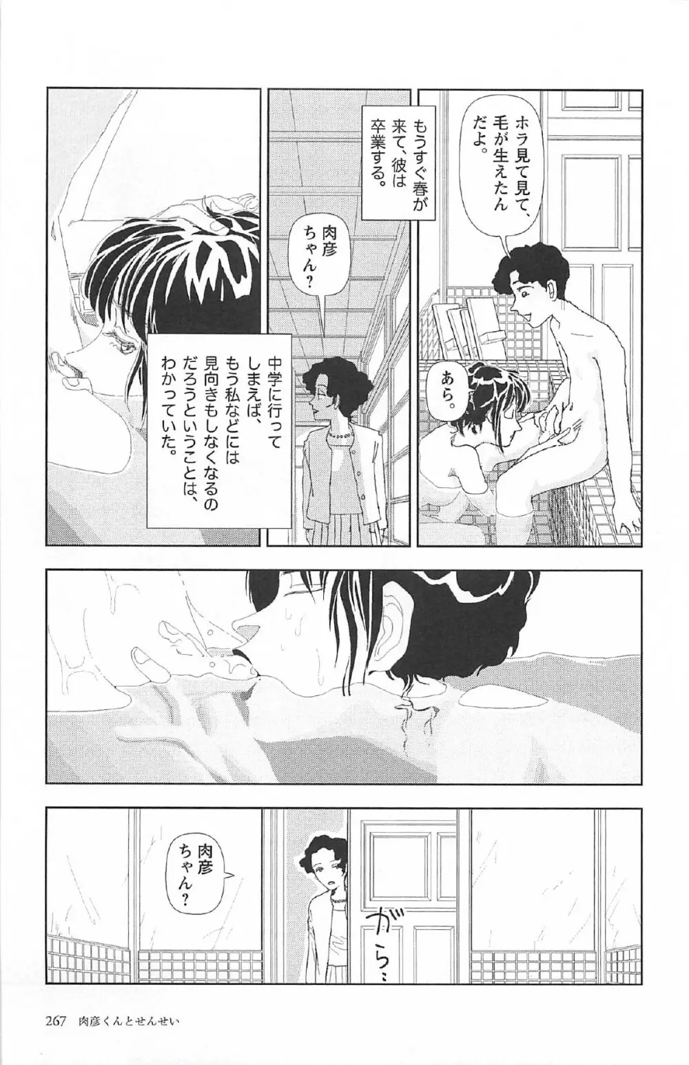 明日また電話するよ Page.271