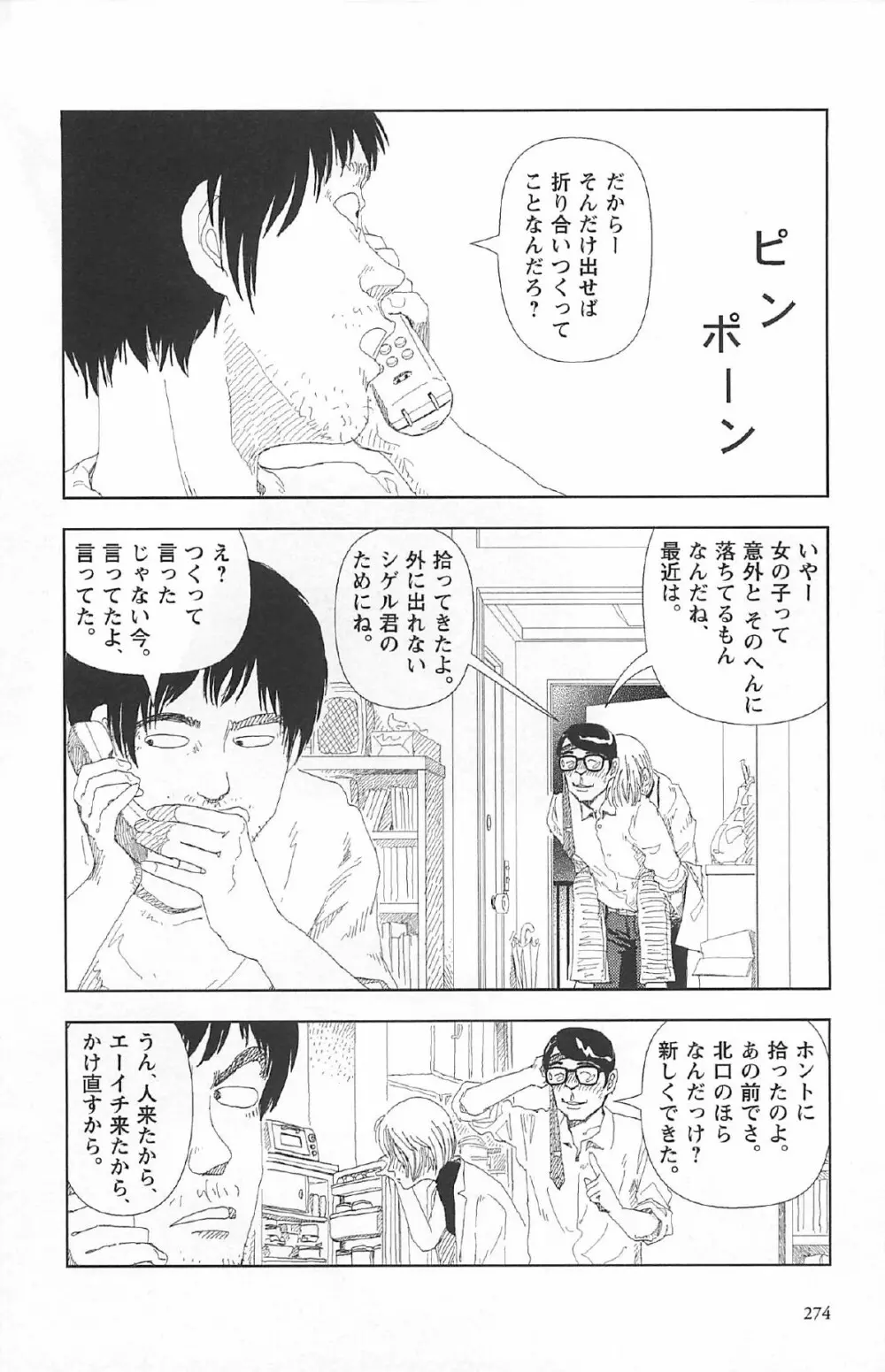 明日また電話するよ Page.278