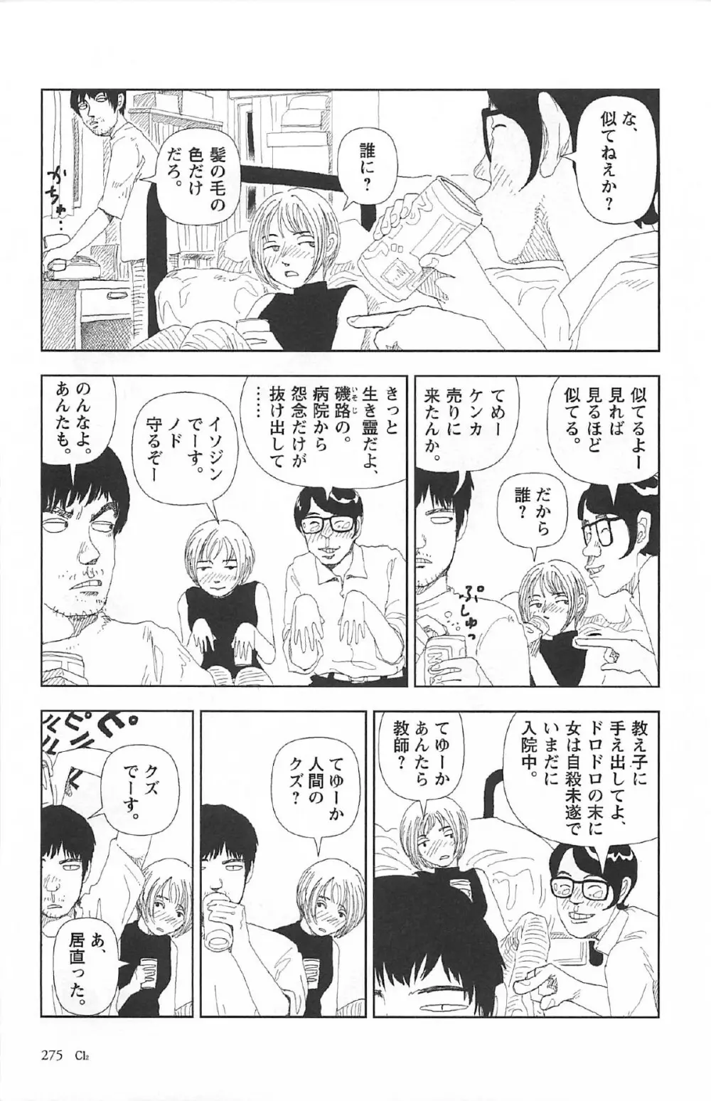 明日また電話するよ Page.279