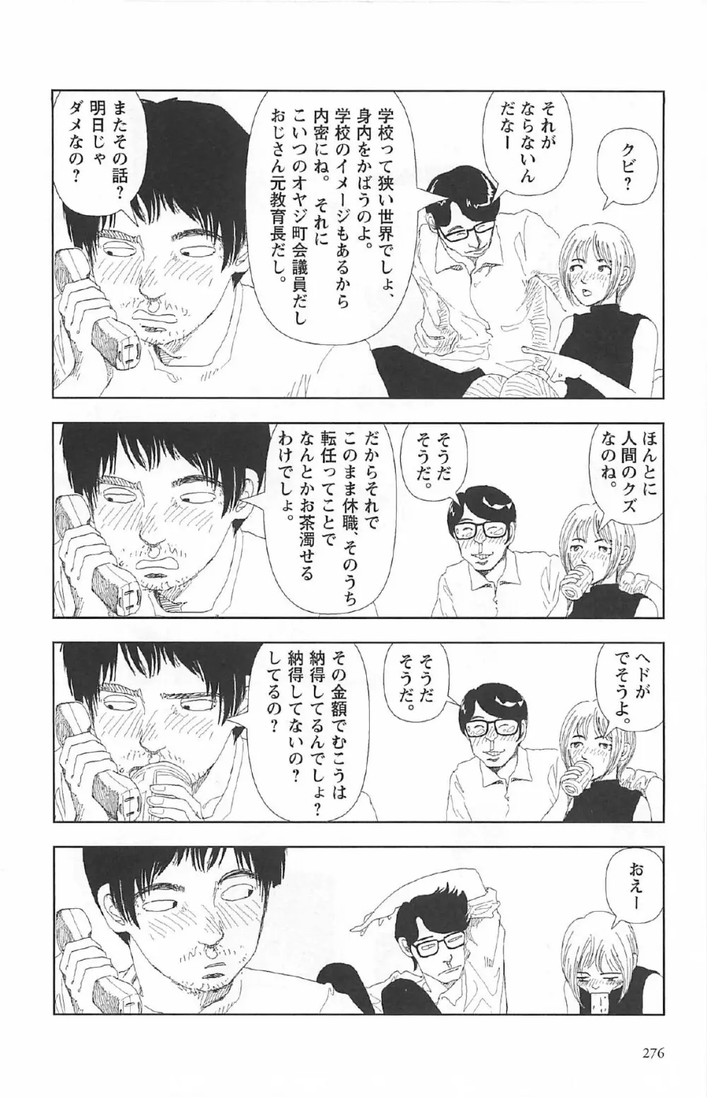 明日また電話するよ Page.280