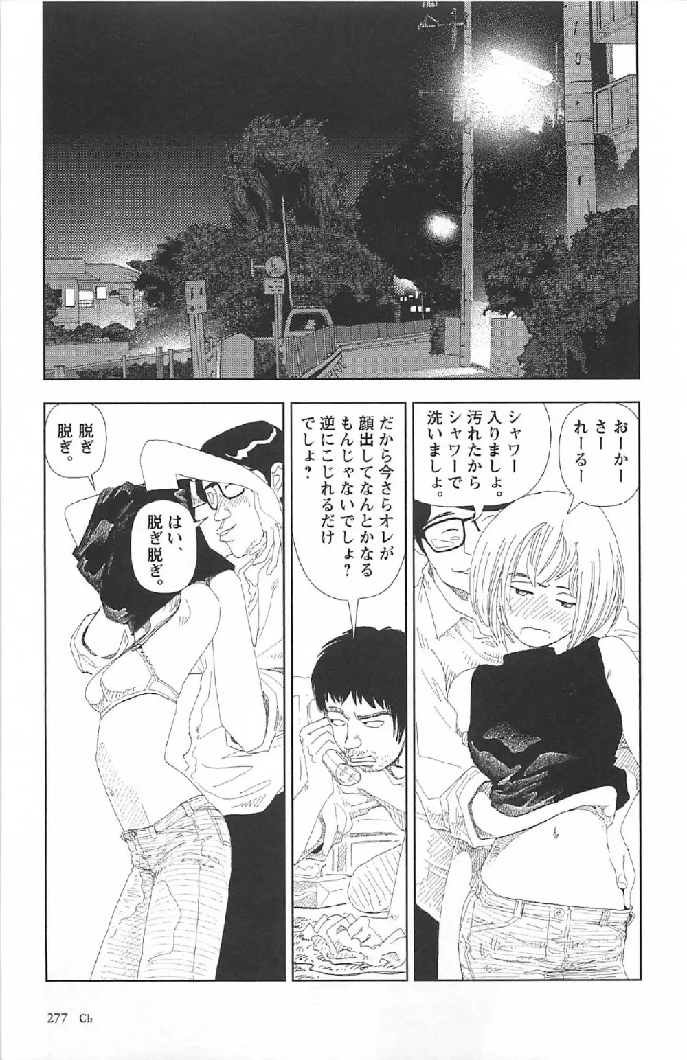 明日また電話するよ Page.281