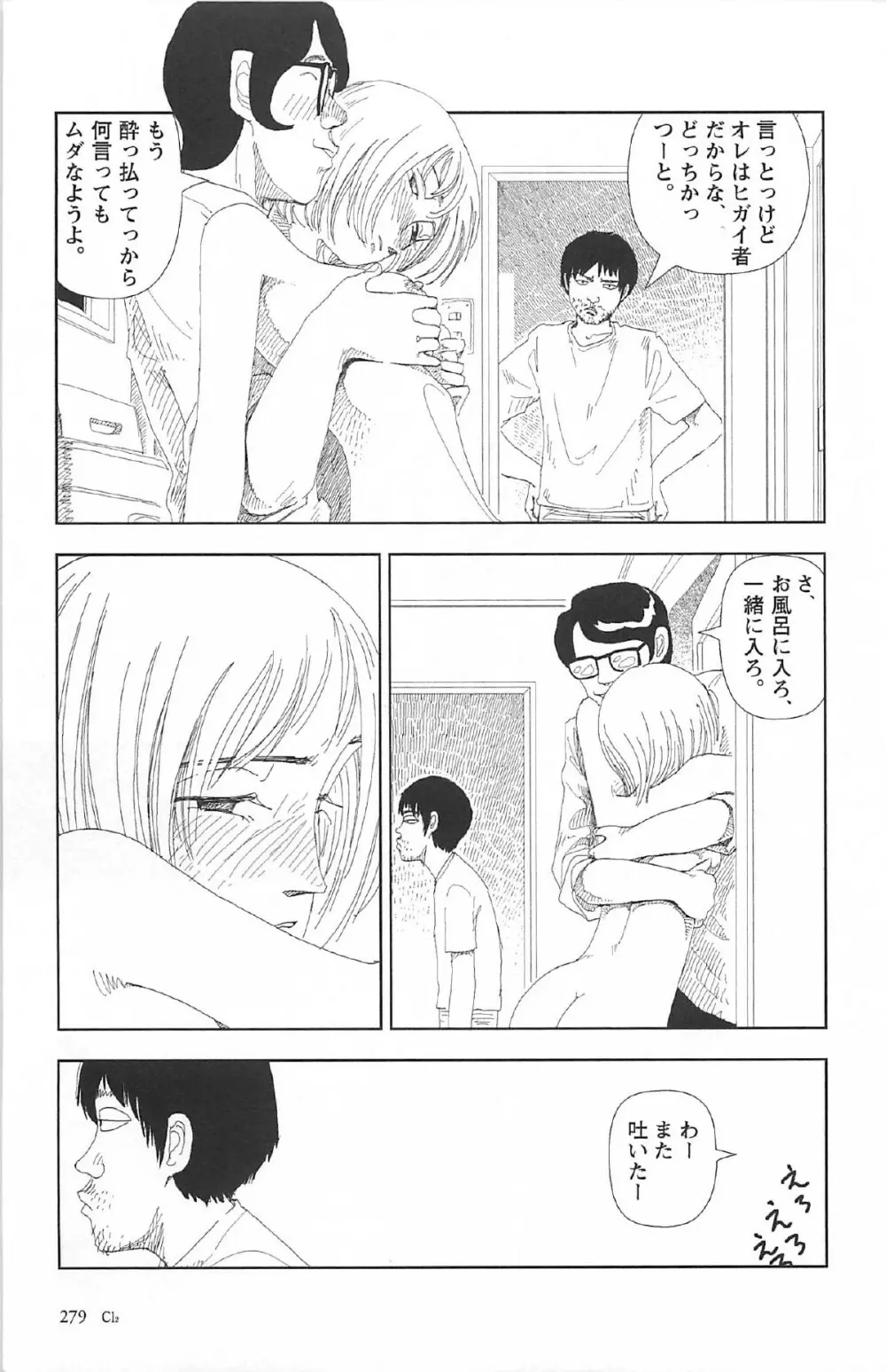 明日また電話するよ Page.283