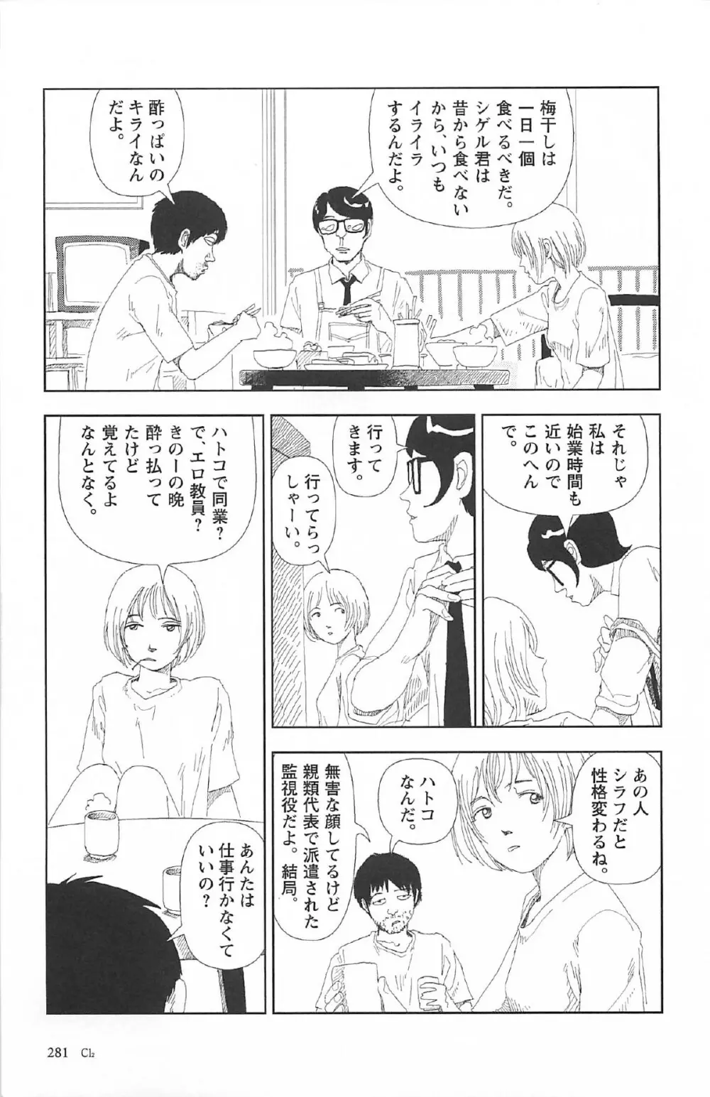 明日また電話するよ Page.285