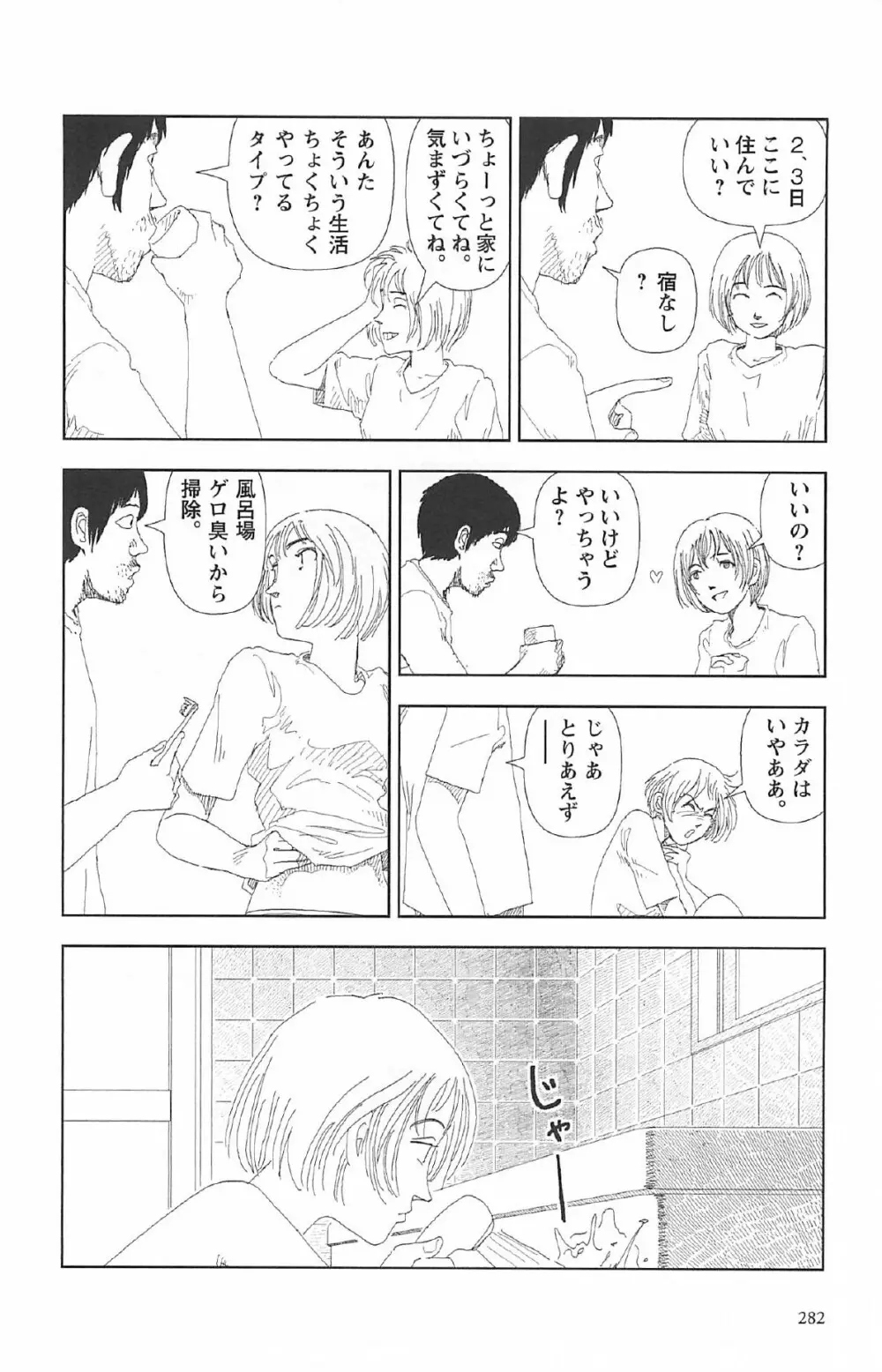 明日また電話するよ Page.286