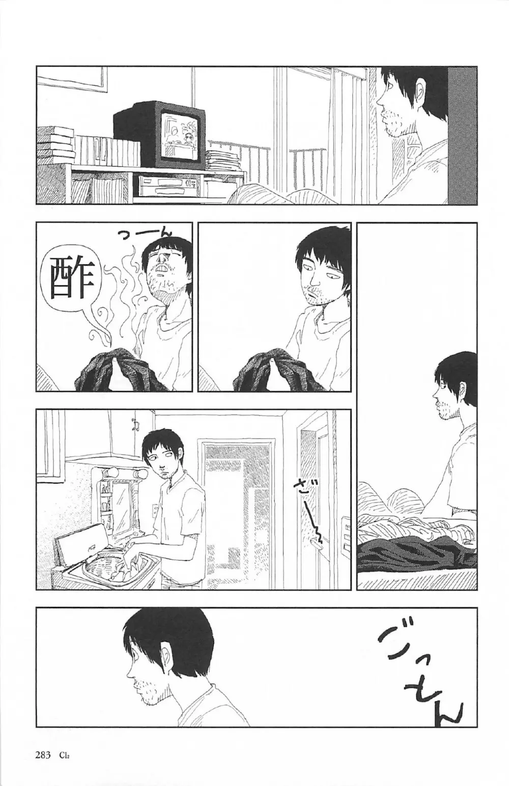 明日また電話するよ Page.287