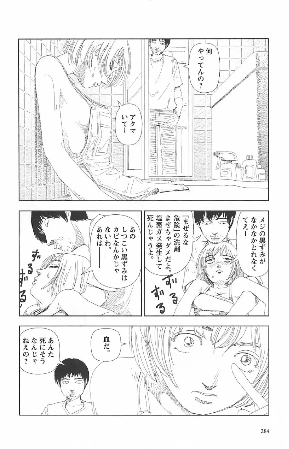 明日また電話するよ Page.288