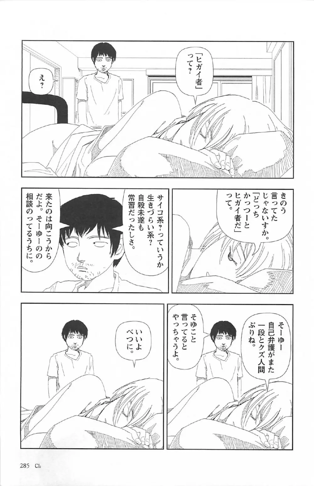 明日また電話するよ Page.289