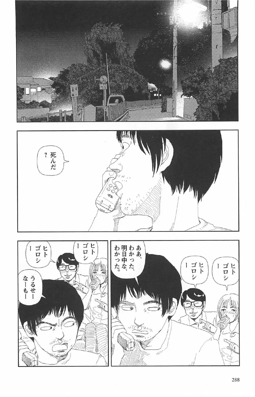 明日また電話するよ Page.292