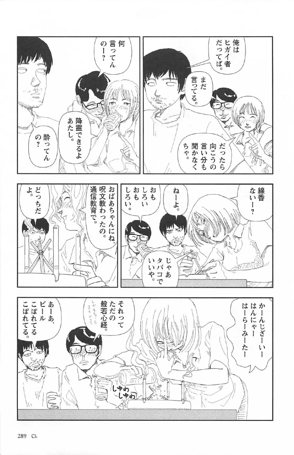 明日また電話するよ Page.293