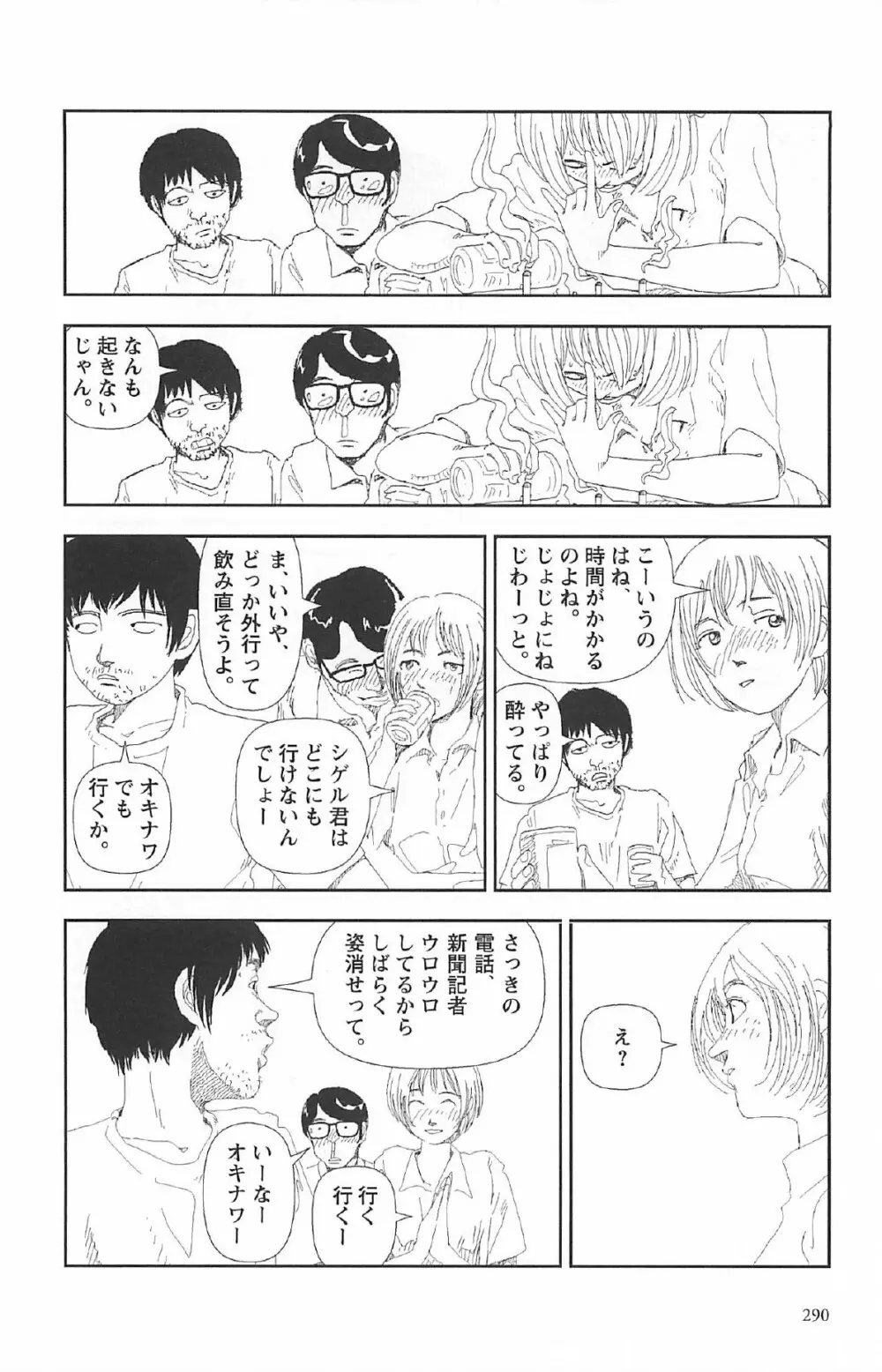 明日また電話するよ Page.294