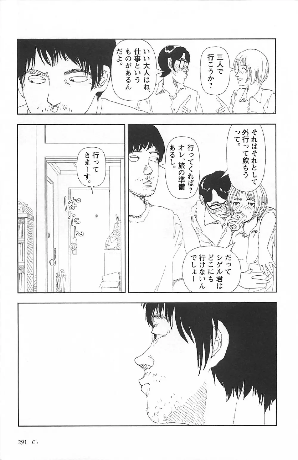 明日また電話するよ Page.295