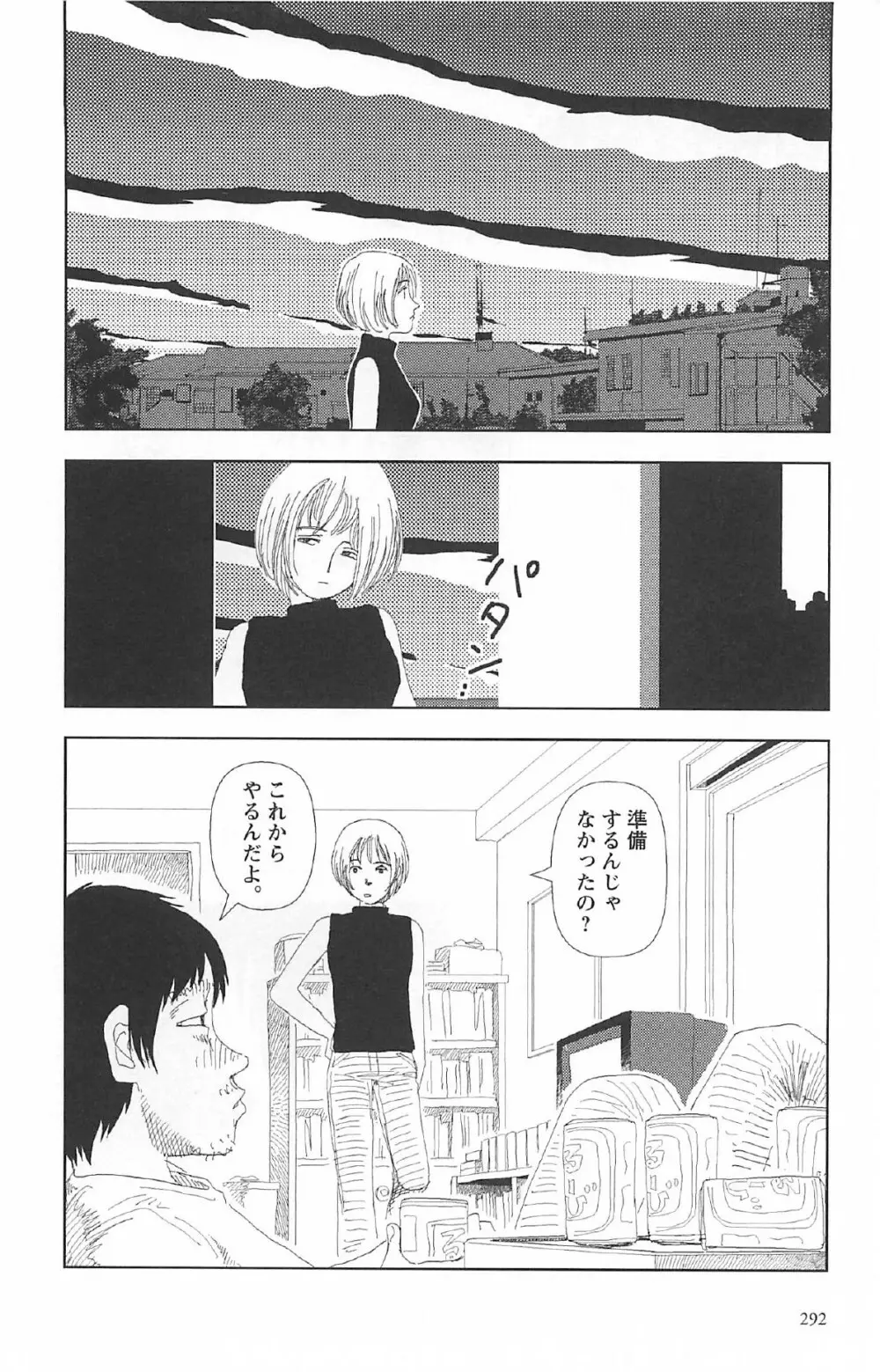 明日また電話するよ Page.296