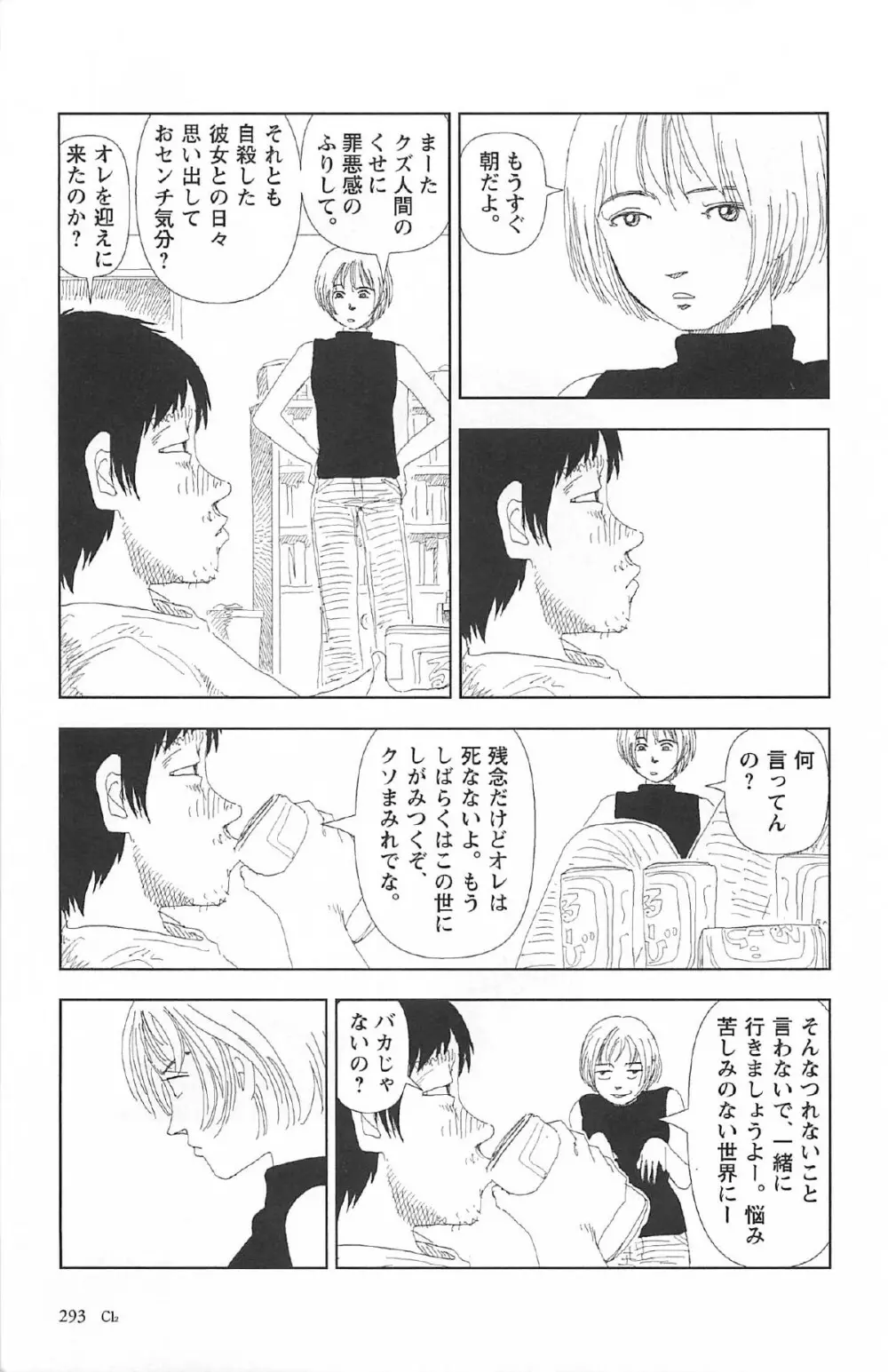 明日また電話するよ Page.297