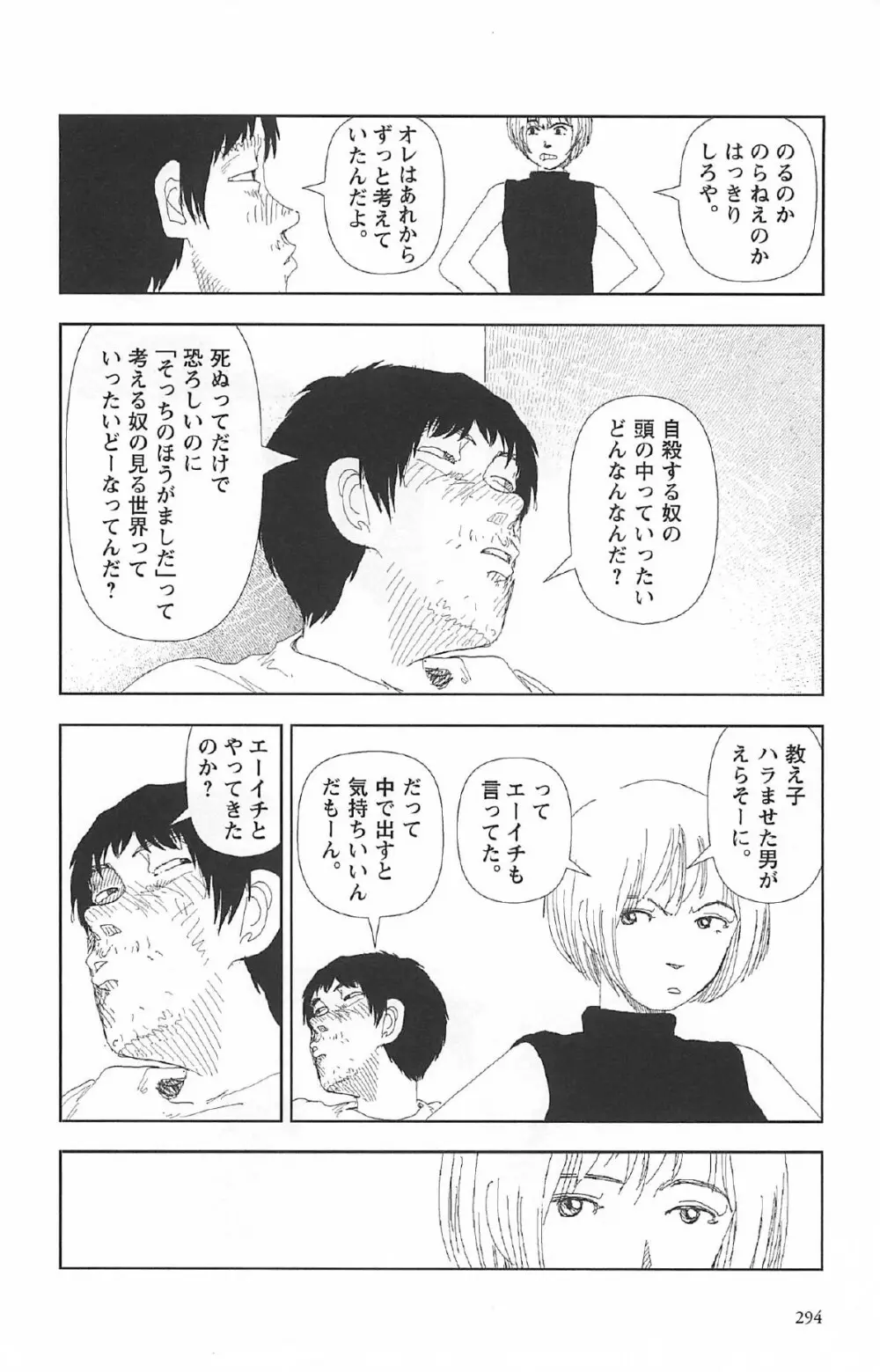 明日また電話するよ Page.298