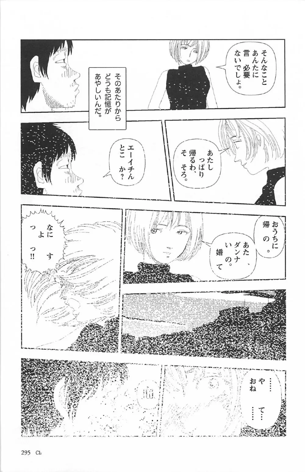 明日また電話するよ Page.299