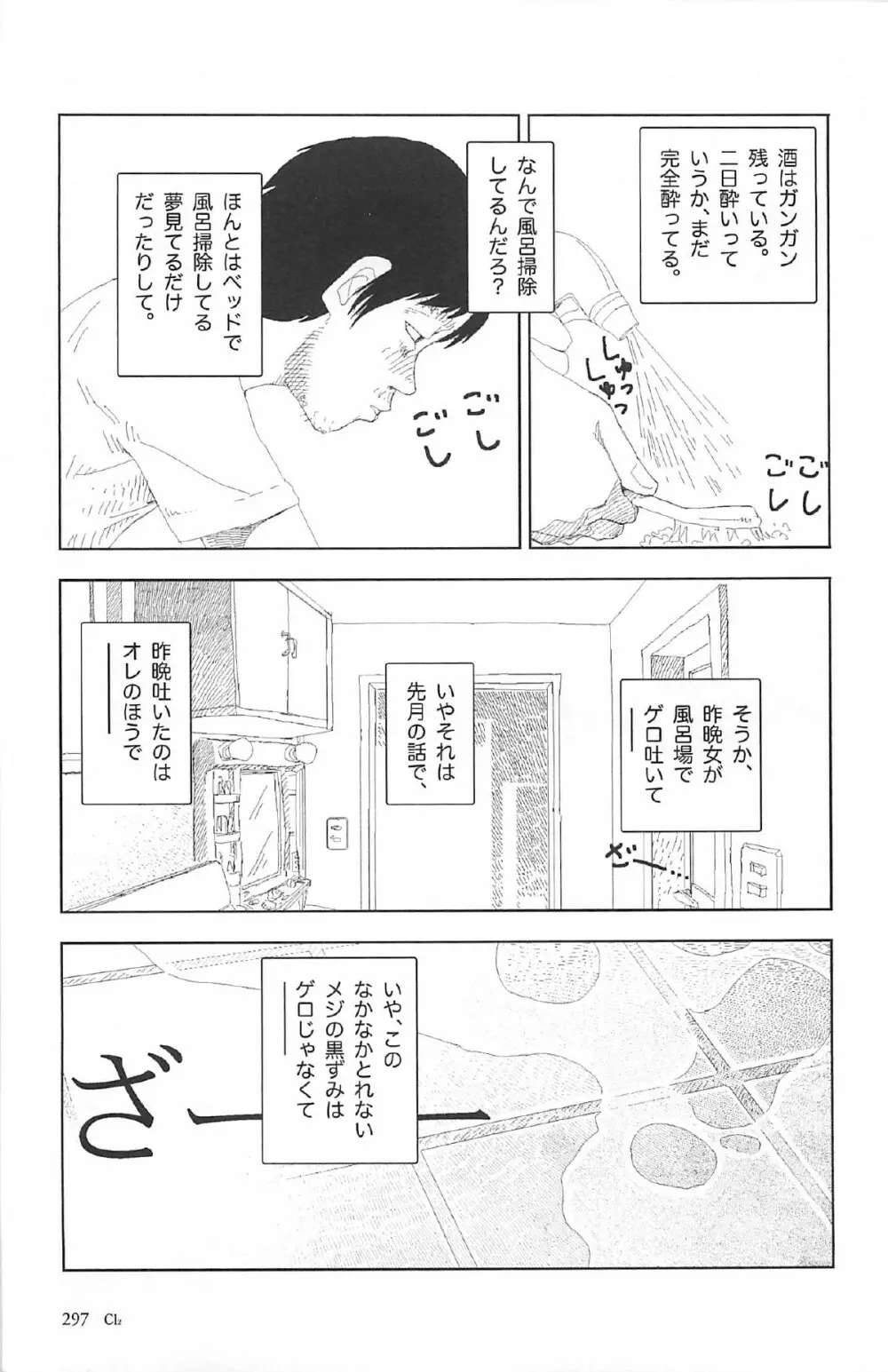 明日また電話するよ Page.301