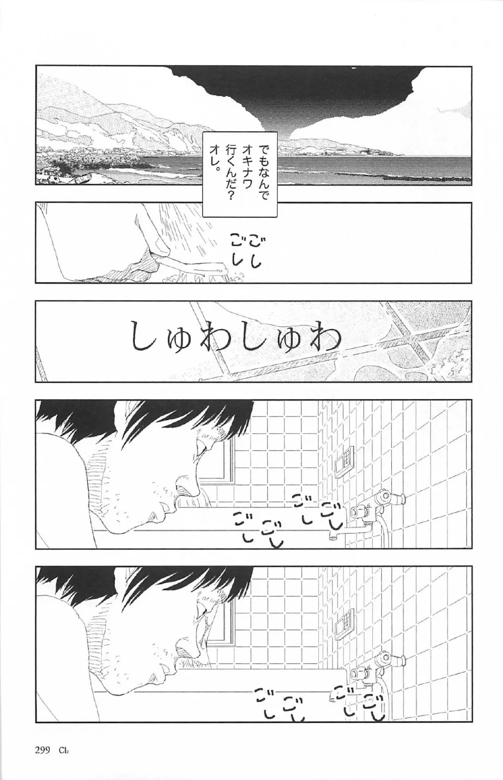 明日また電話するよ Page.303