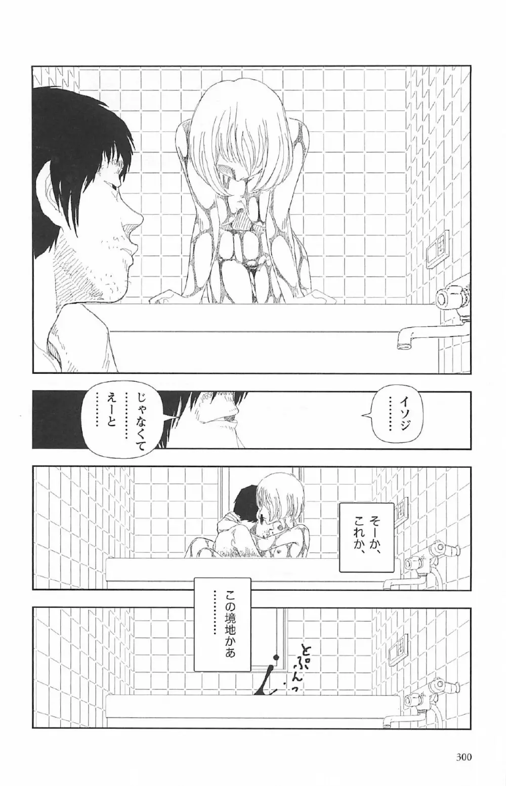 明日また電話するよ Page.304