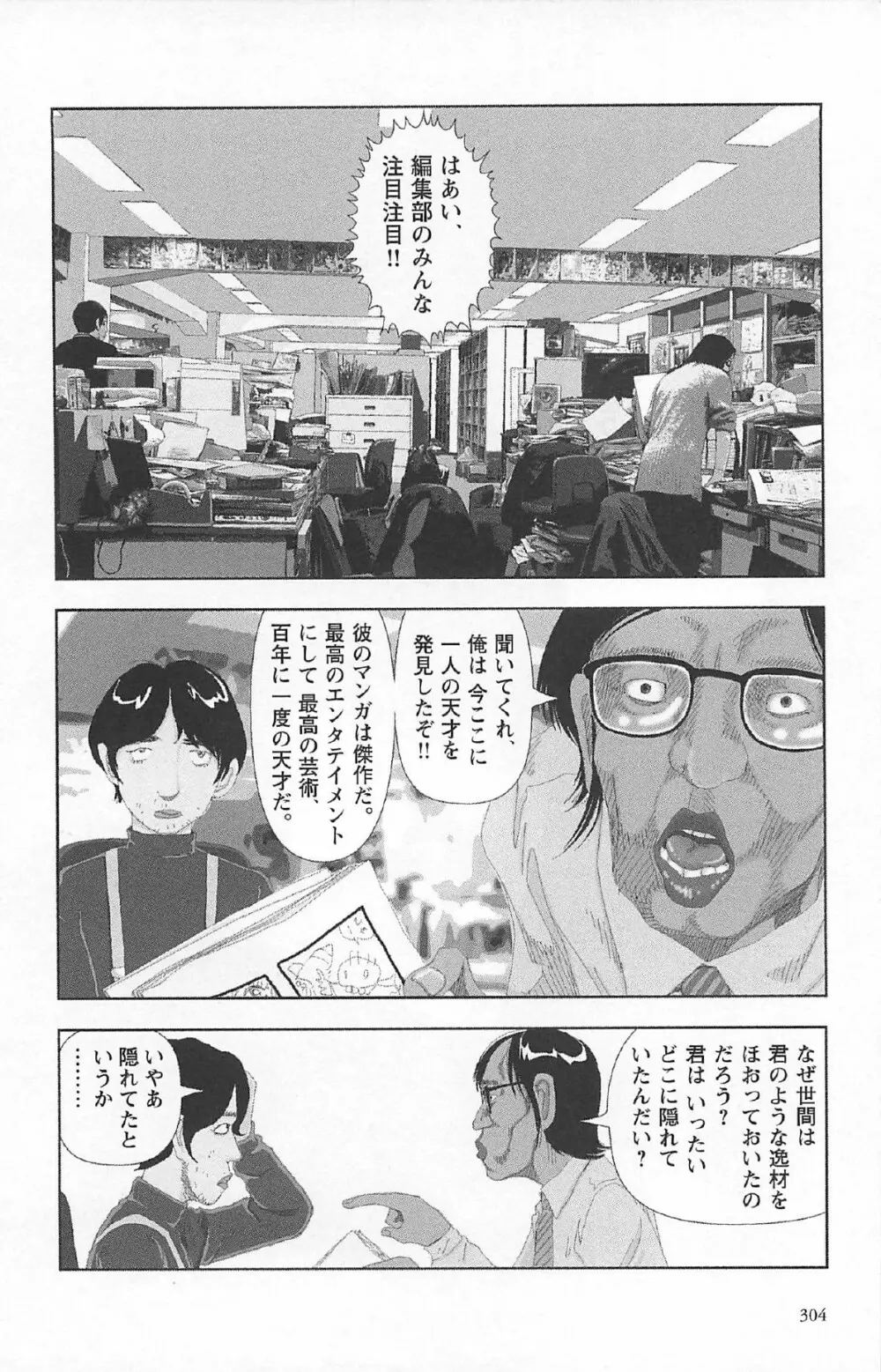 明日また電話するよ Page.308