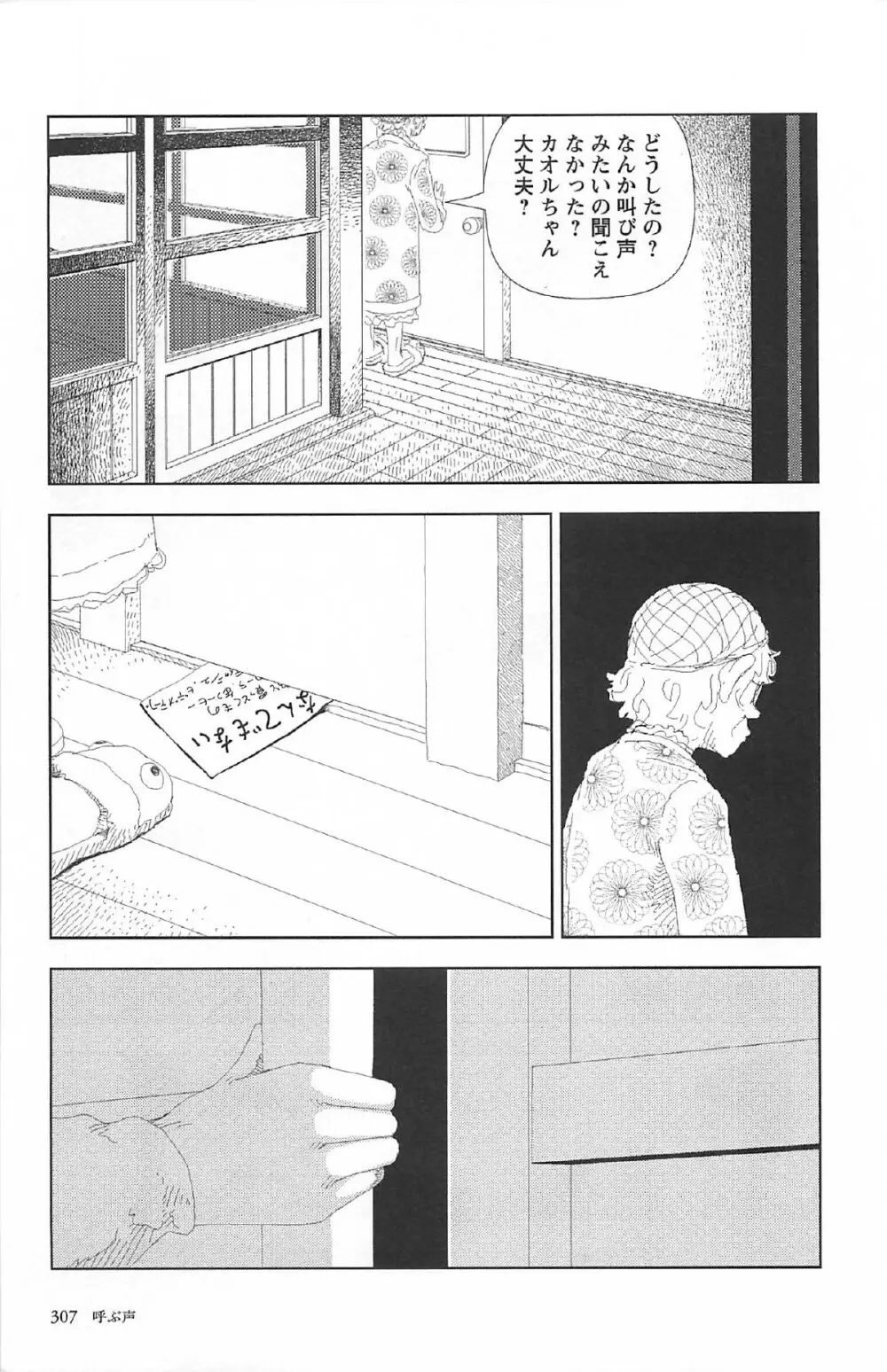 明日また電話するよ Page.311