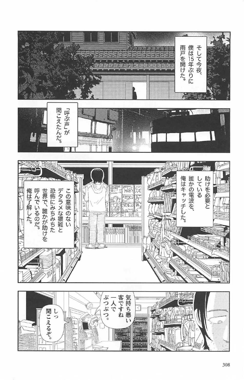 明日また電話するよ Page.312