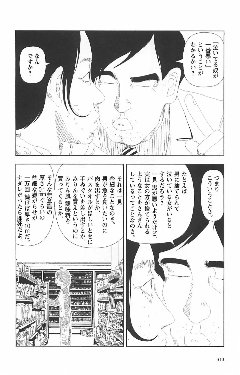 明日また電話するよ Page.314