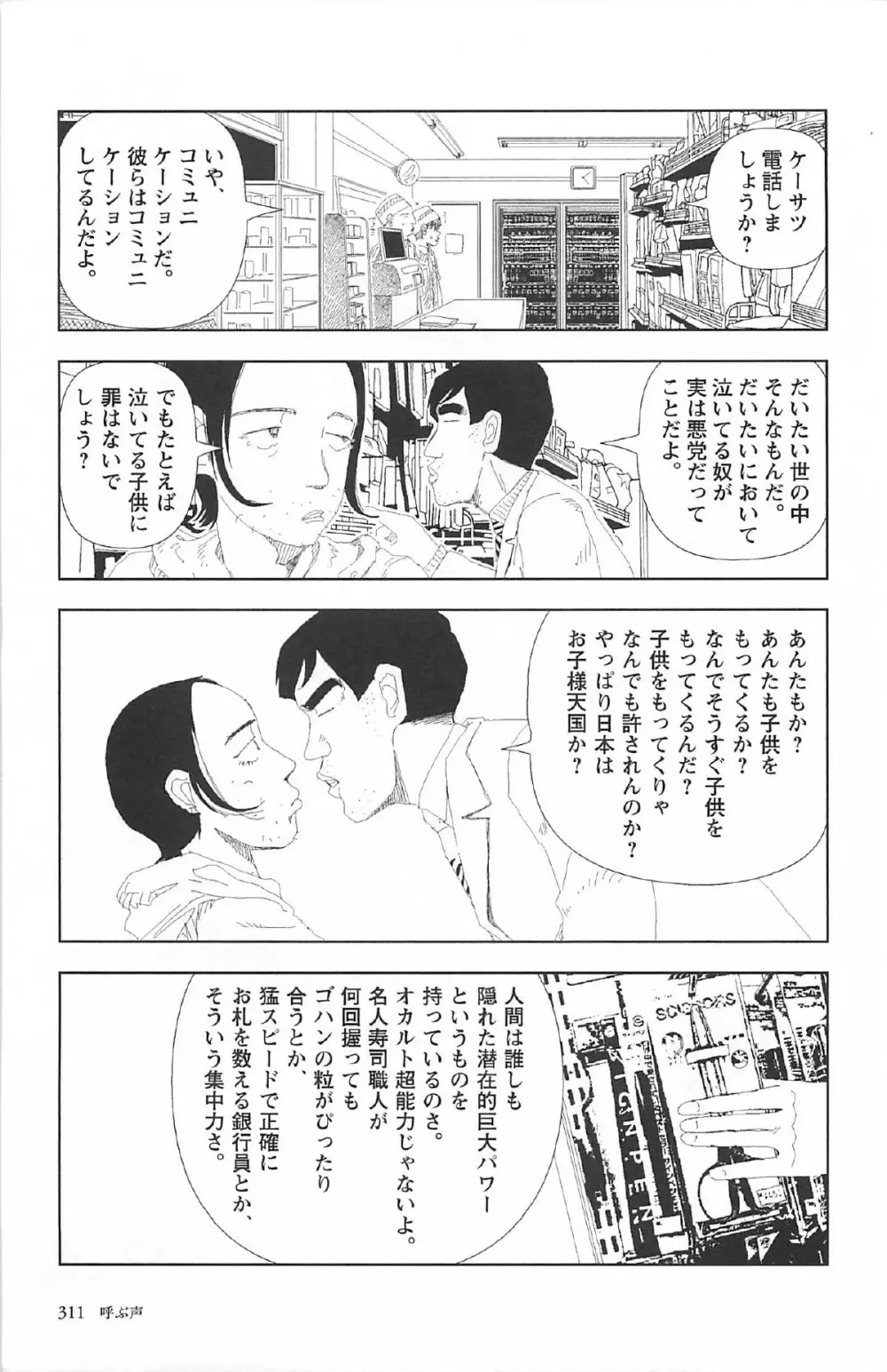 明日また電話するよ Page.315