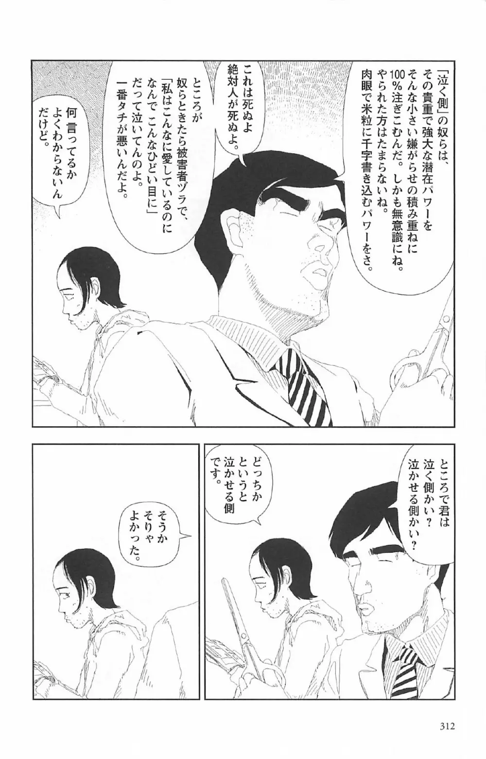 明日また電話するよ Page.316