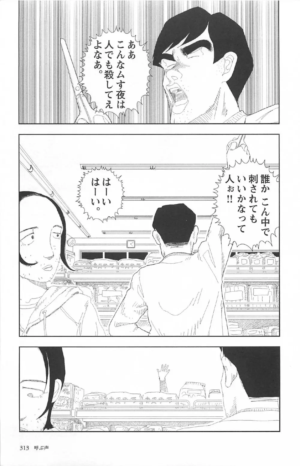 明日また電話するよ Page.317