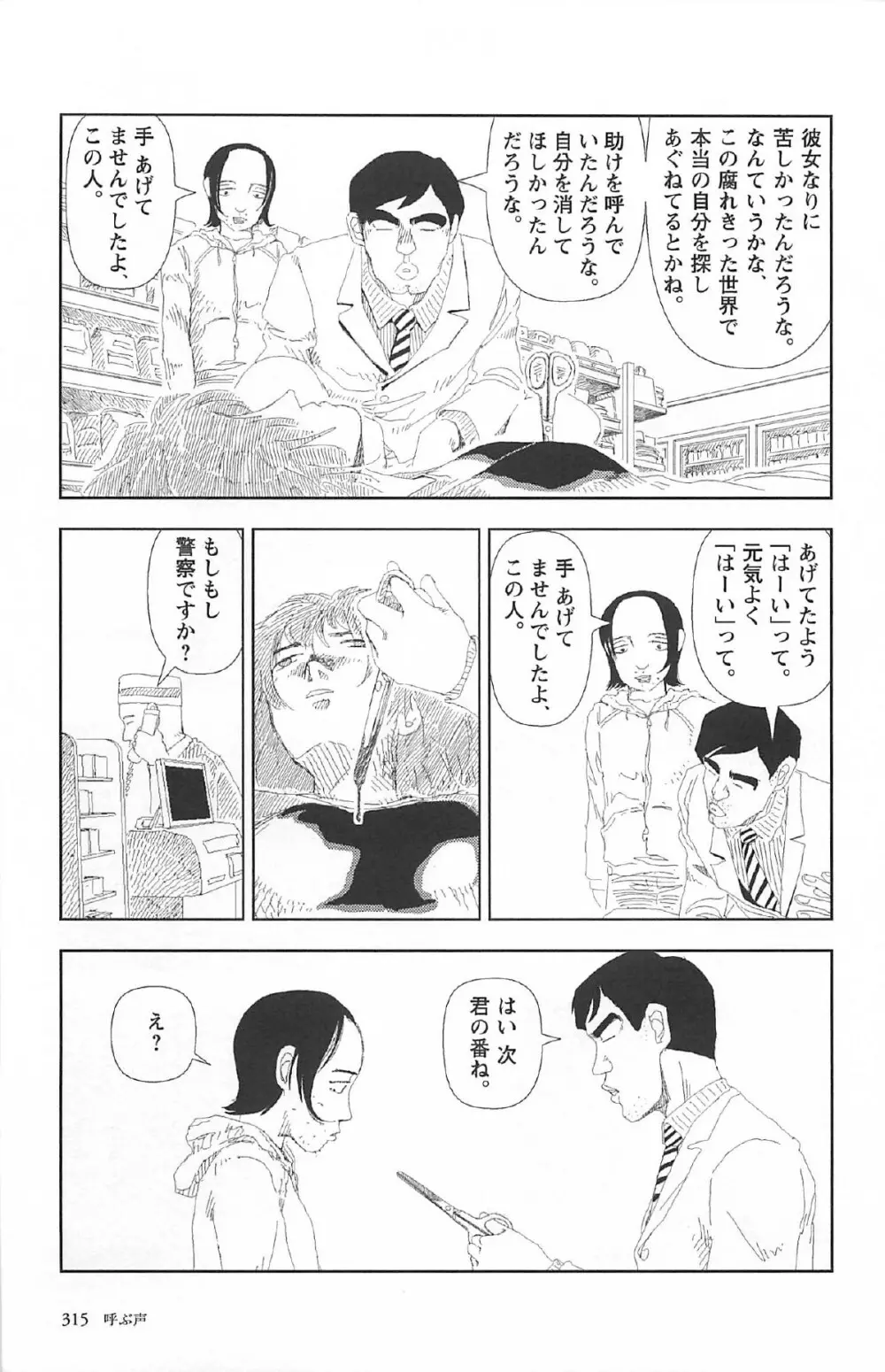 明日また電話するよ Page.319