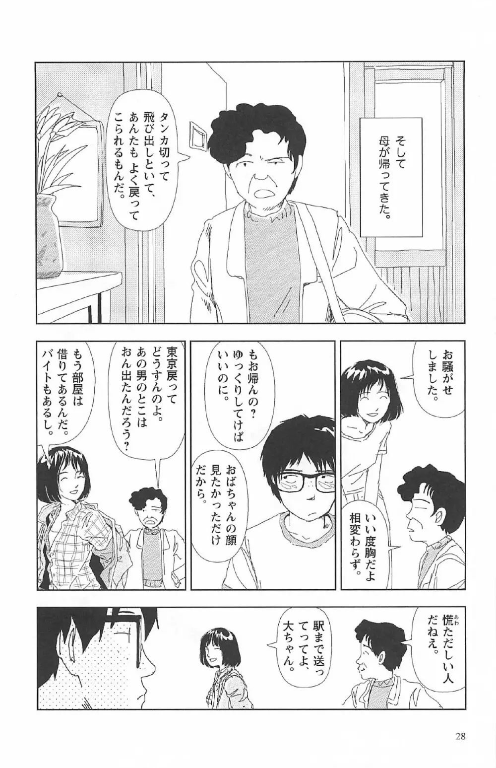 明日また電話するよ Page.32