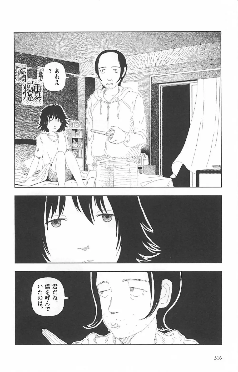 明日また電話するよ Page.320