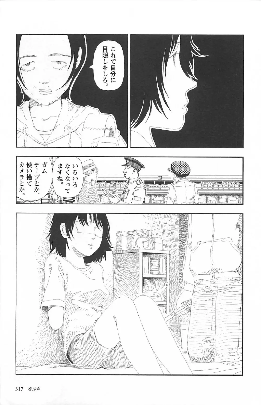 明日また電話するよ Page.321