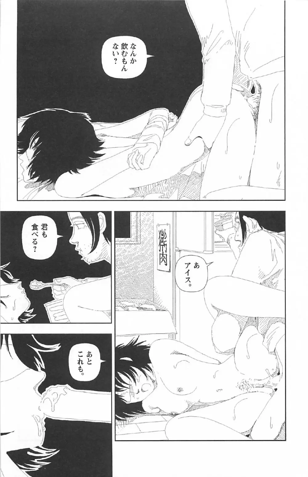 明日また電話するよ Page.325