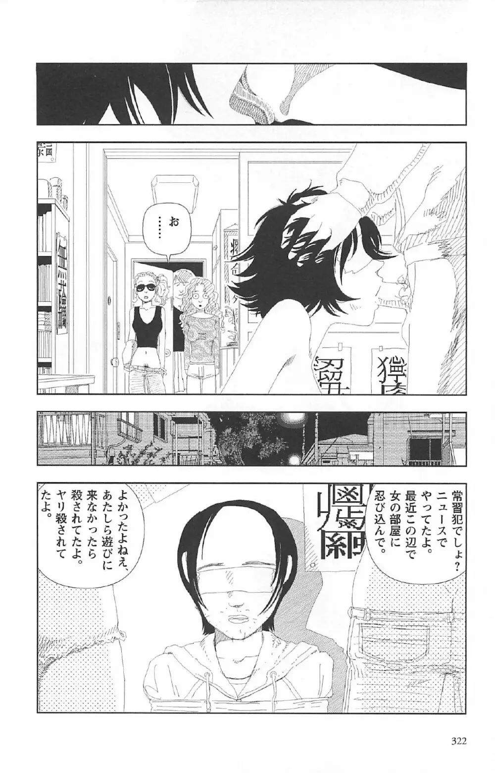 明日また電話するよ Page.326