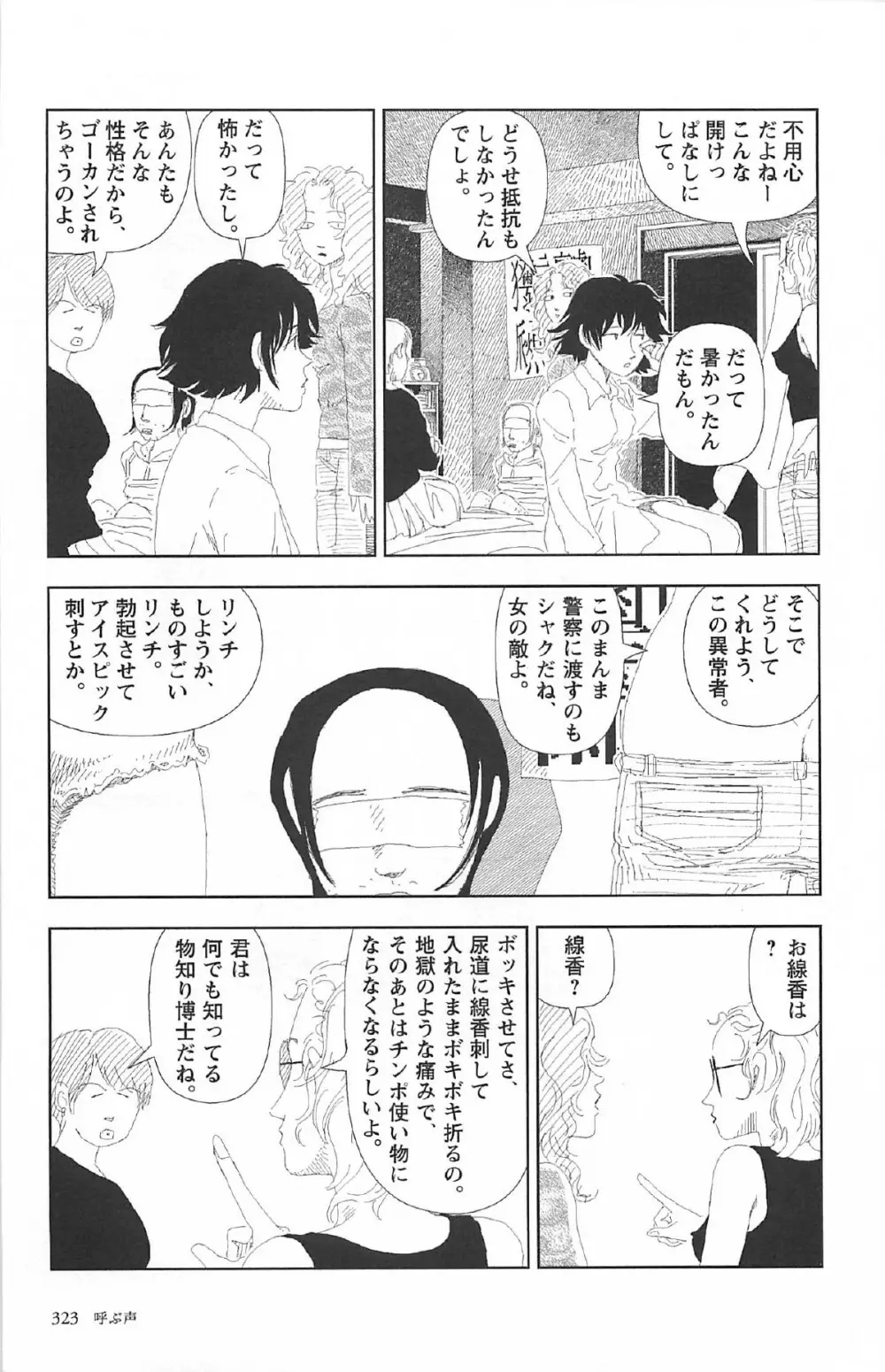 明日また電話するよ Page.327