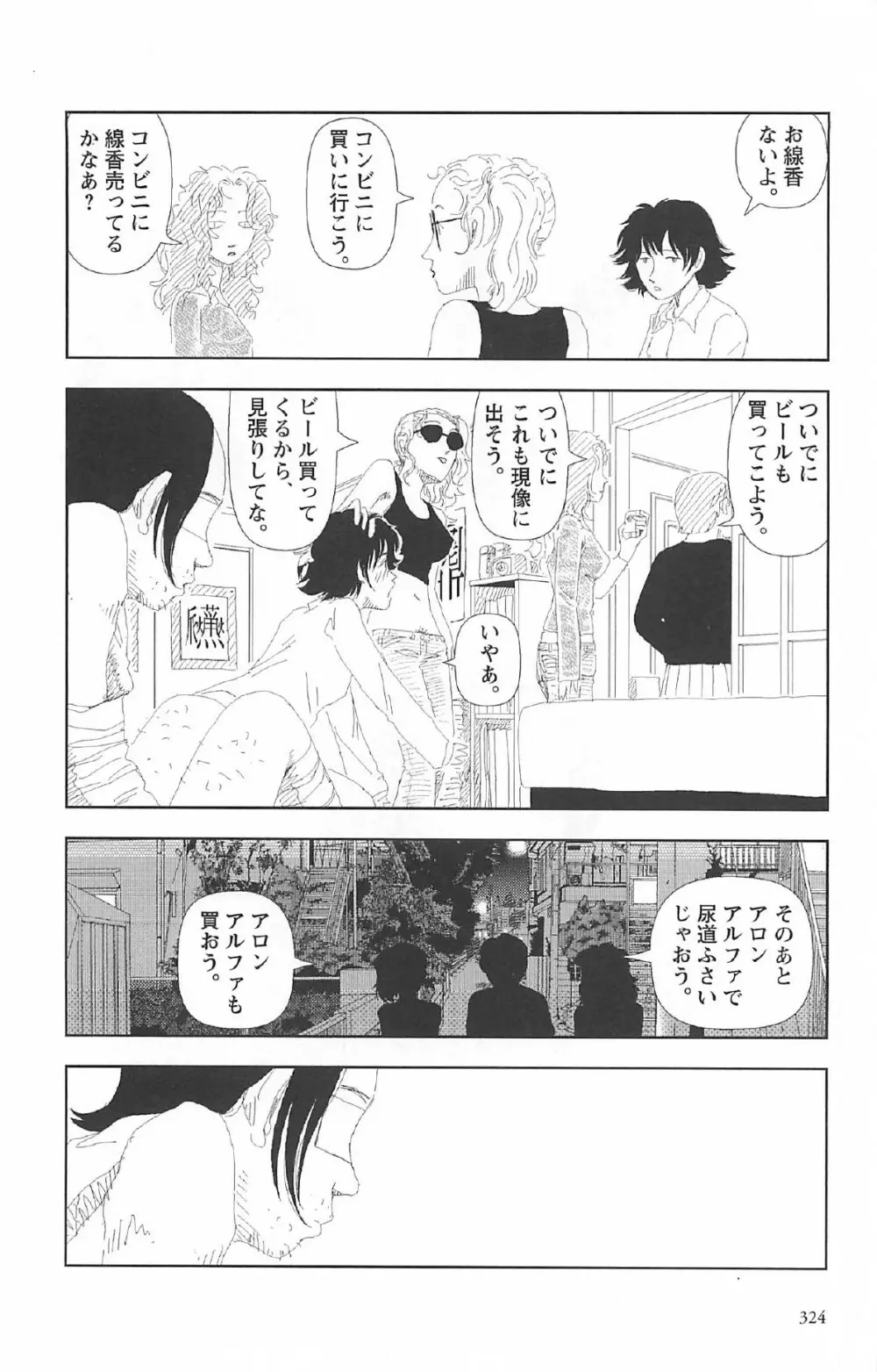 明日また電話するよ Page.328