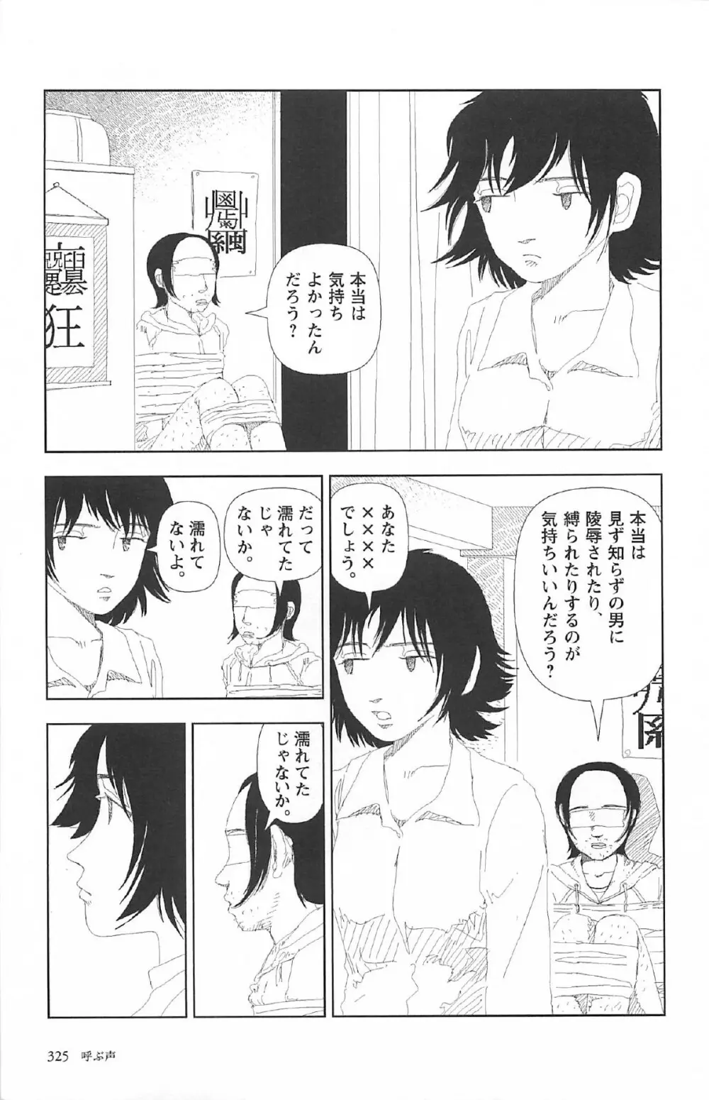 明日また電話するよ Page.329