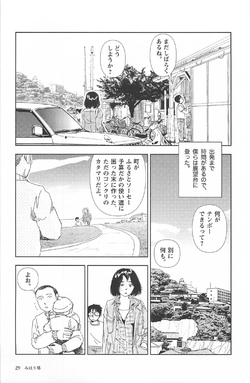 明日また電話するよ Page.33