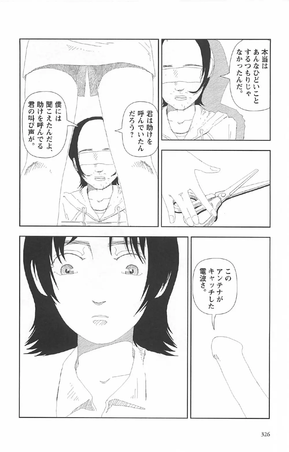 明日また電話するよ Page.330