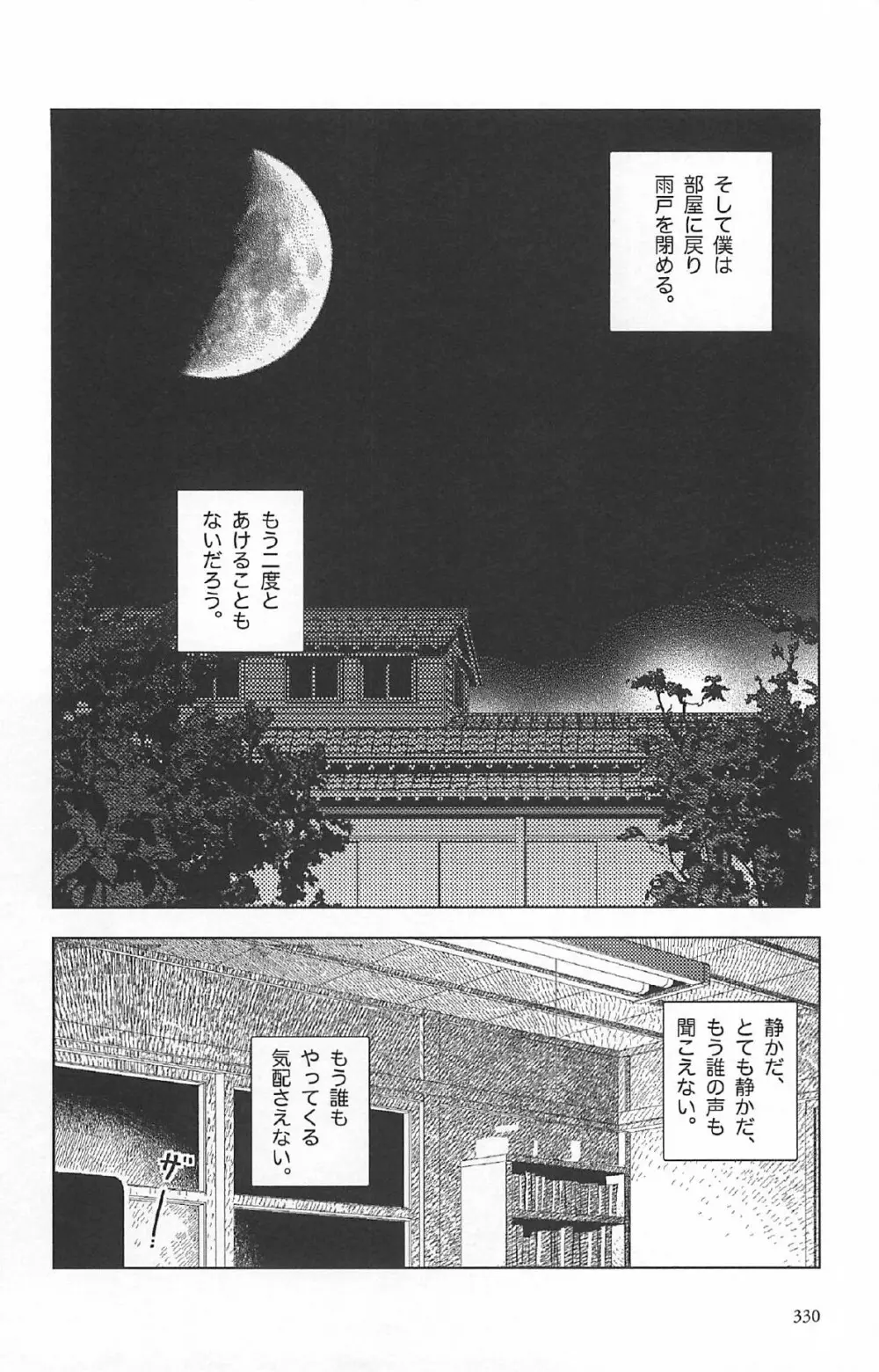 明日また電話するよ Page.334