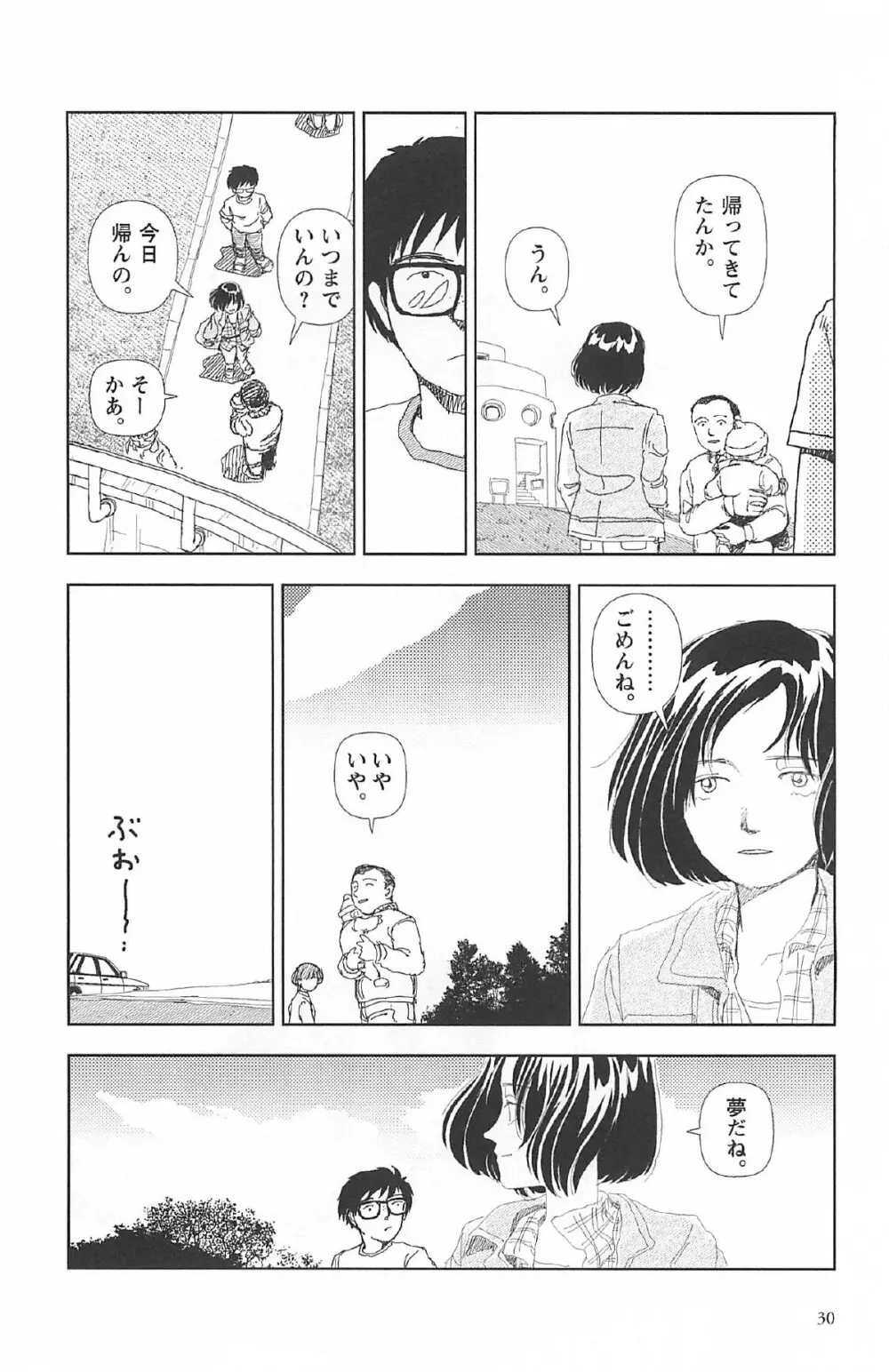 明日また電話するよ Page.34