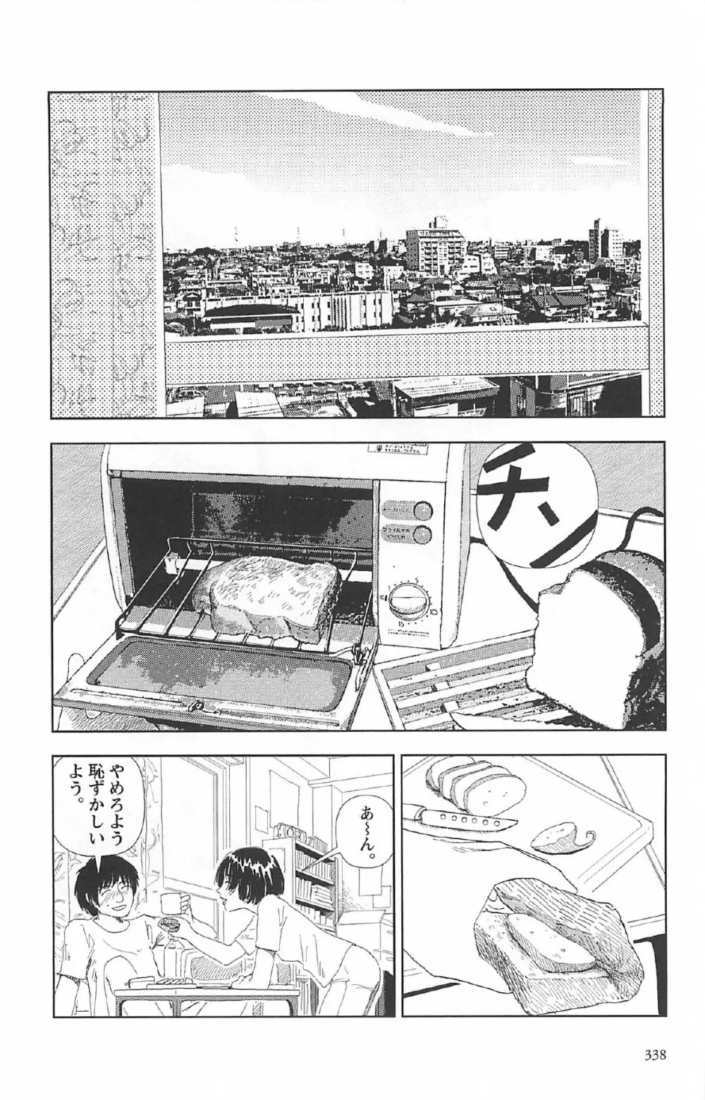 明日また電話するよ Page.342