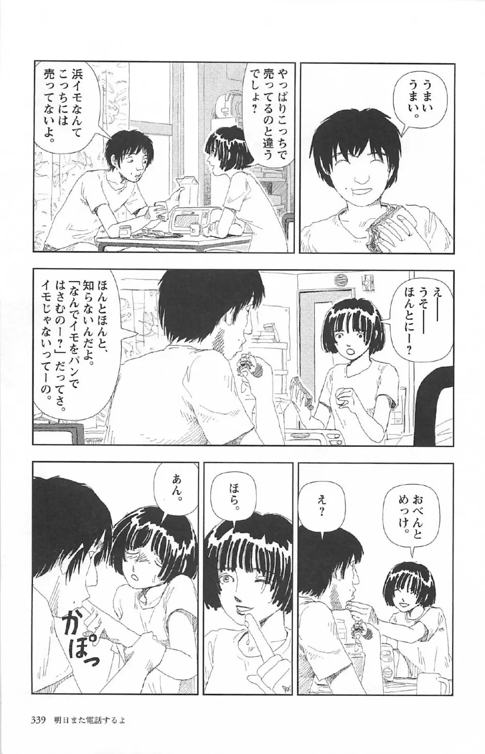 明日また電話するよ Page.343