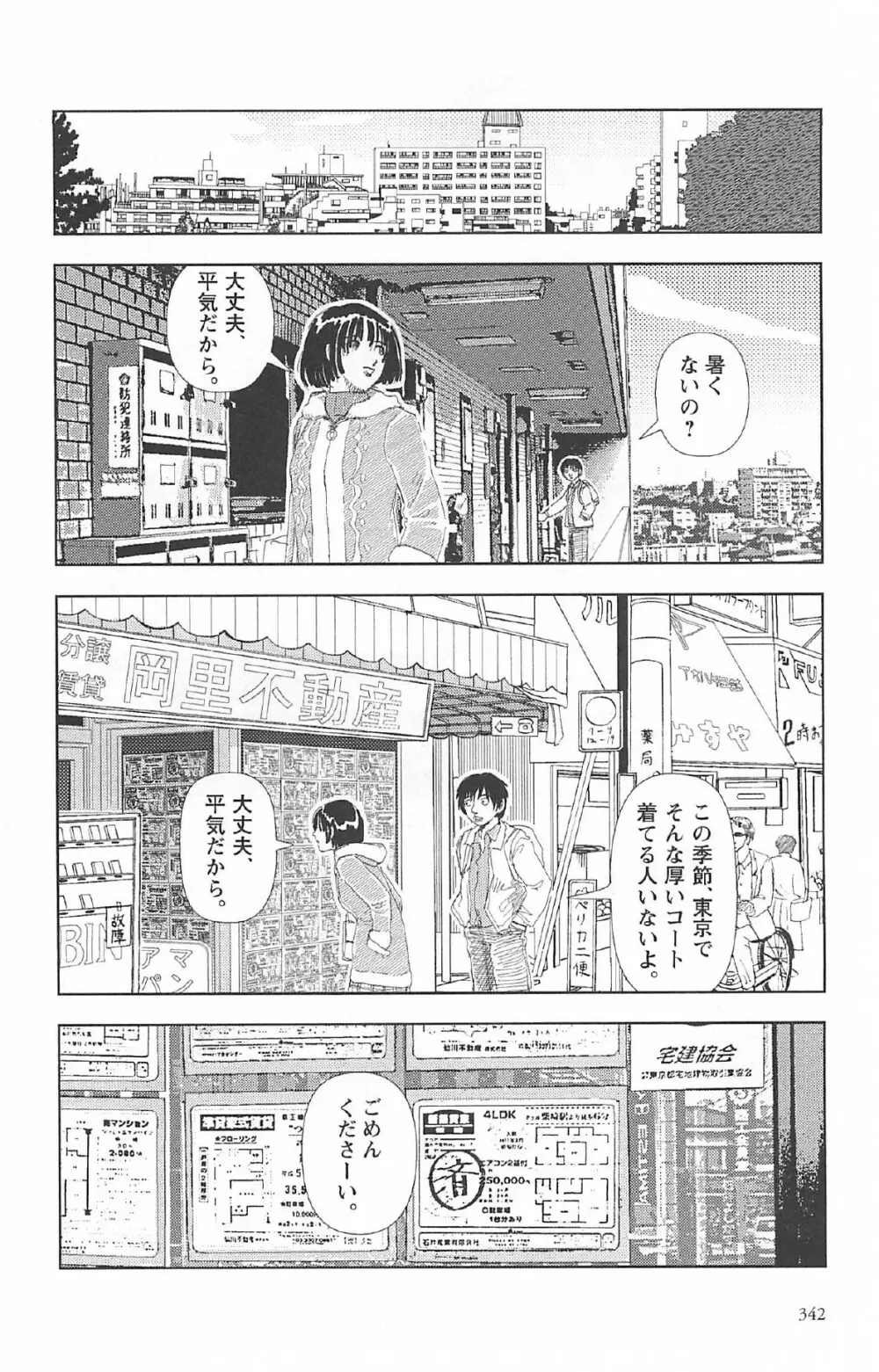 明日また電話するよ Page.346